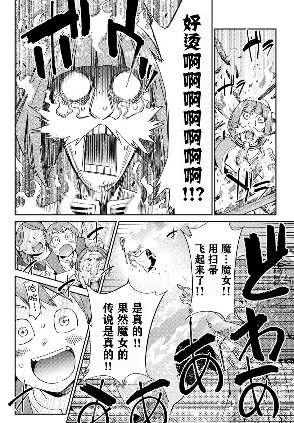 为魔女们献上奇迹般的诡术韩漫全集-第01话无删减无遮挡章节图片 