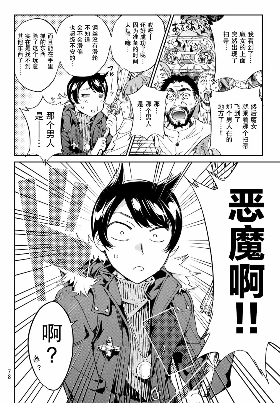 为魔女们献上奇迹般的诡术韩漫全集-第01话无删减无遮挡章节图片 