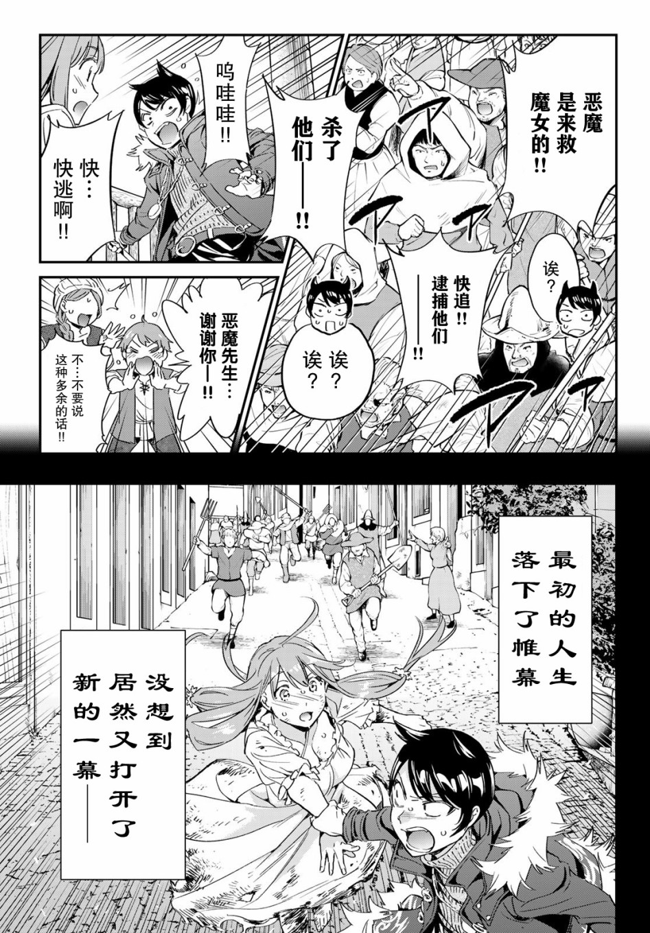 为魔女们献上奇迹般的诡术韩漫全集-第01话无删减无遮挡章节图片 