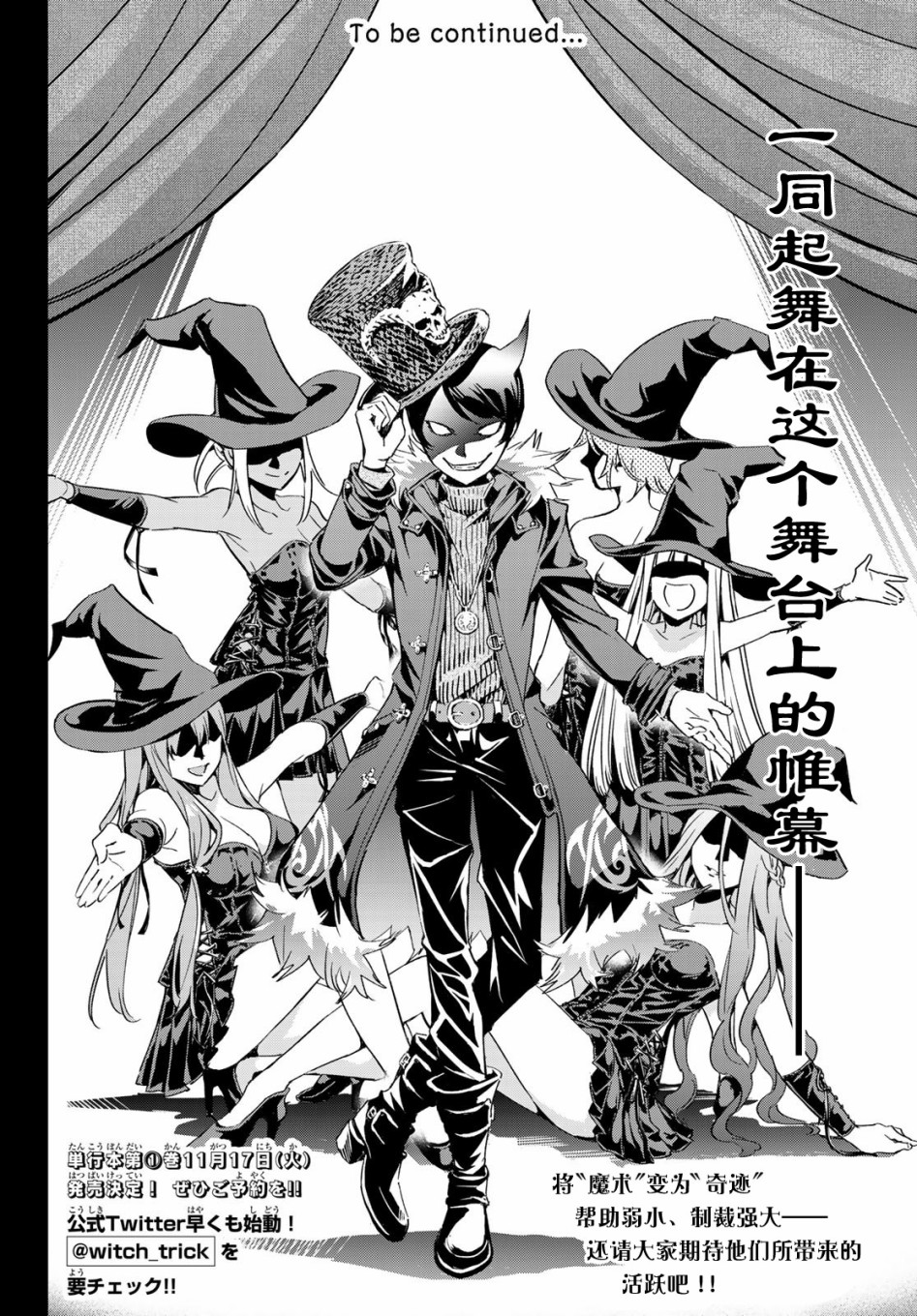 为魔女们献上奇迹般的诡术韩漫全集-第01话无删减无遮挡章节图片 