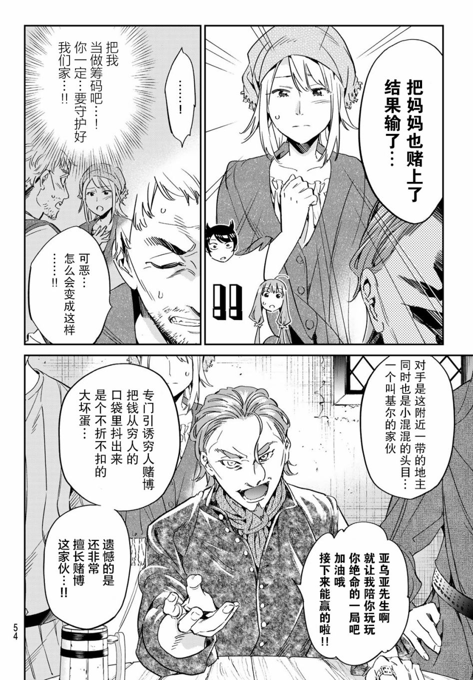 为魔女们献上奇迹般的诡术韩漫全集-第02话无删减无遮挡章节图片 