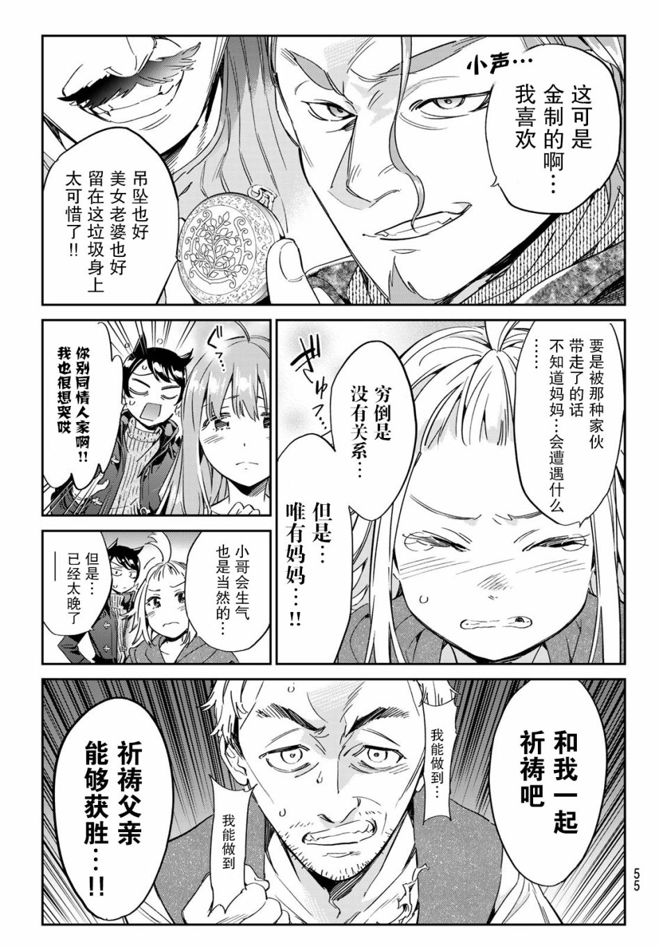 为魔女们献上奇迹般的诡术韩漫全集-第02话无删减无遮挡章节图片 