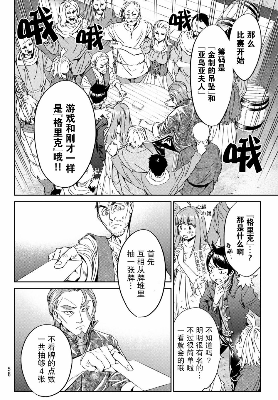 为魔女们献上奇迹般的诡术韩漫全集-第02话无删减无遮挡章节图片 