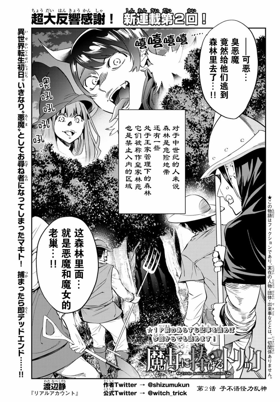 为魔女们献上奇迹般的诡术韩漫全集-第02话无删减无遮挡章节图片 