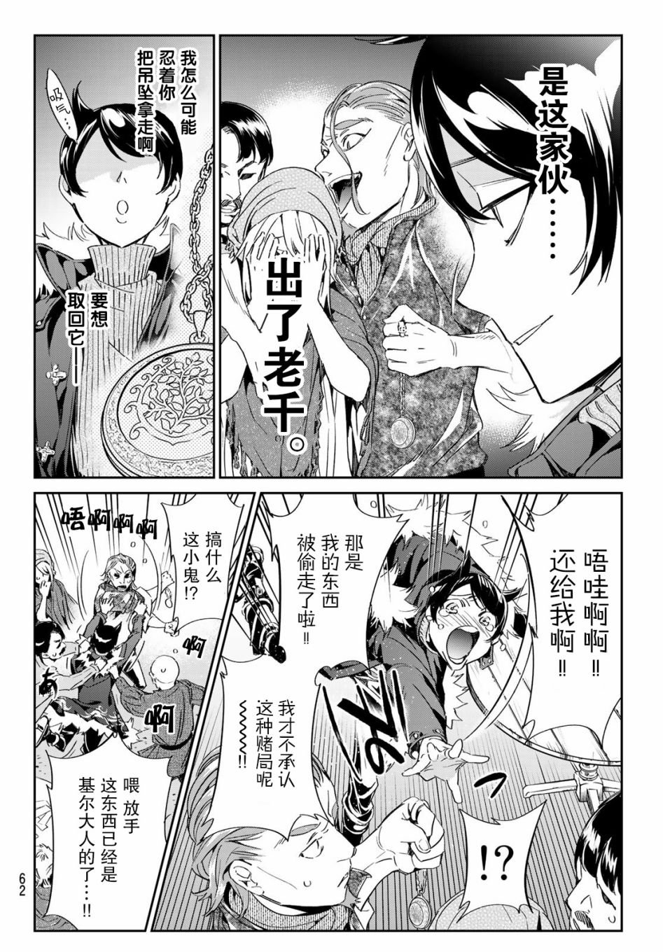 为魔女们献上奇迹般的诡术韩漫全集-第02话无删减无遮挡章节图片 