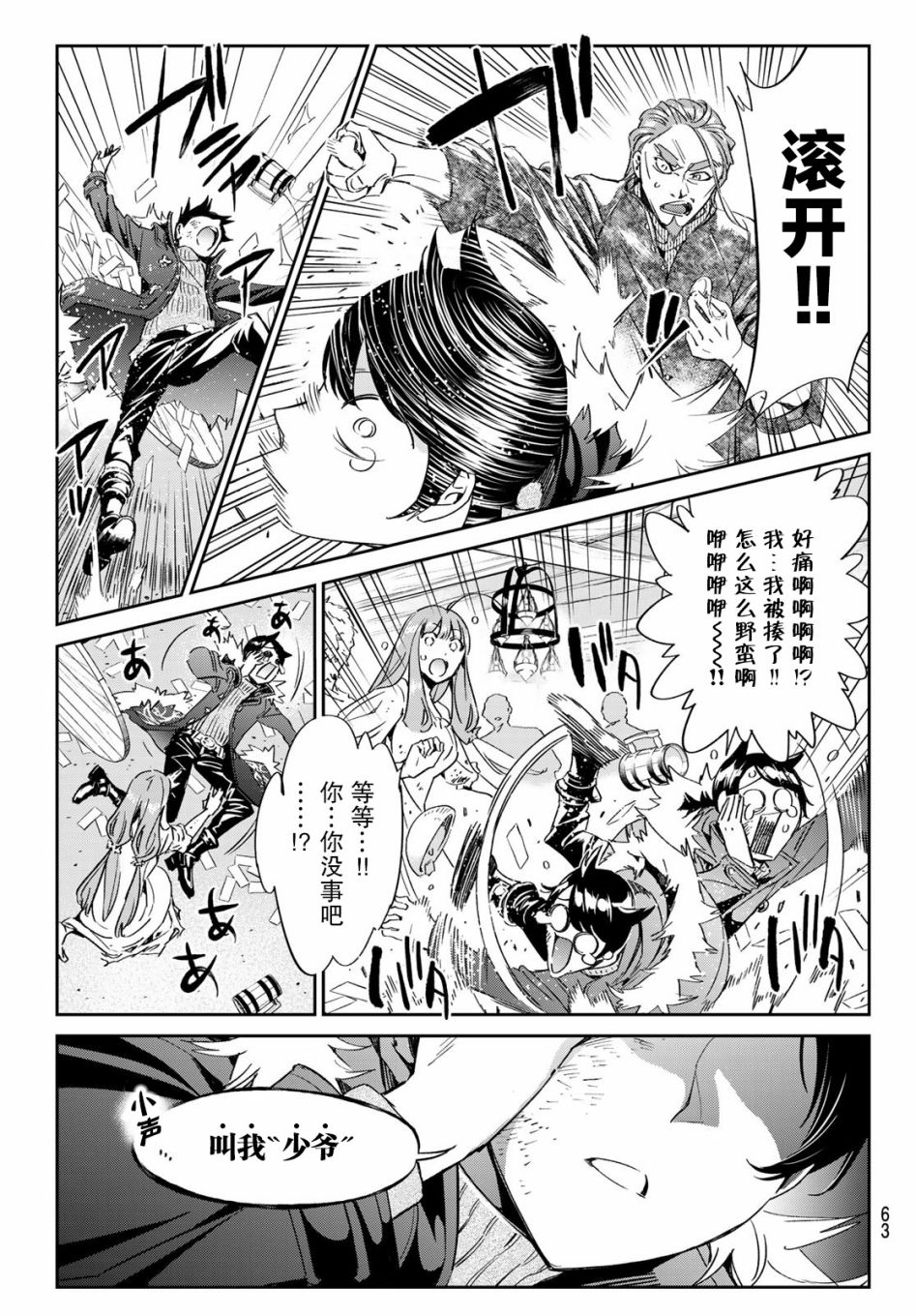 为魔女们献上奇迹般的诡术韩漫全集-第02话无删减无遮挡章节图片 