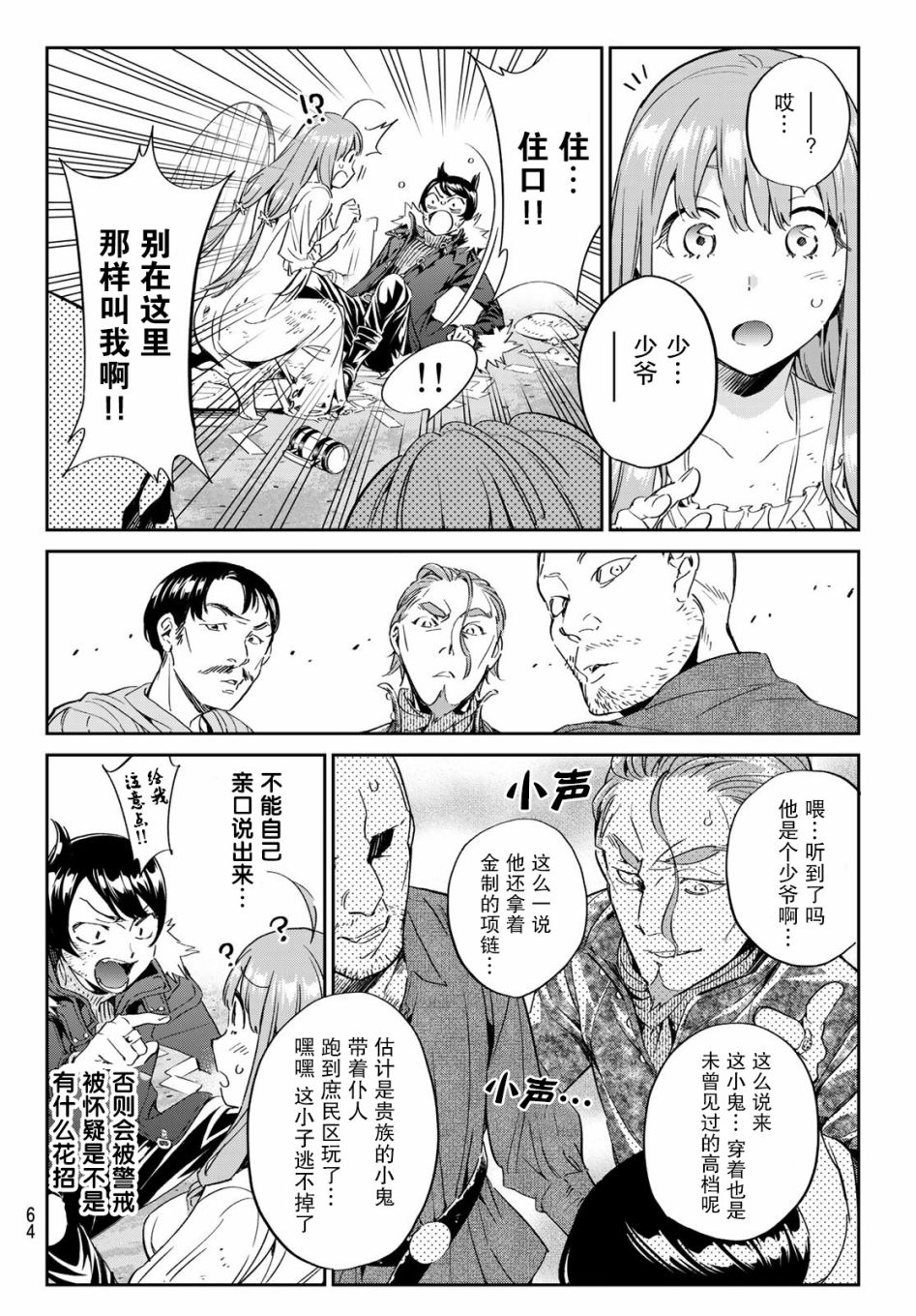 为魔女们献上奇迹般的诡术韩漫全集-第02话无删减无遮挡章节图片 