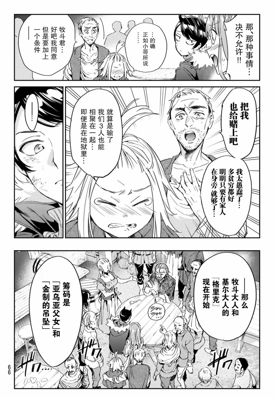 为魔女们献上奇迹般的诡术韩漫全集-第02话无删减无遮挡章节图片 