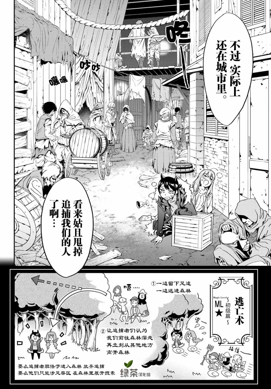 为魔女们献上奇迹般的诡术韩漫全集-第02话无删减无遮挡章节图片 