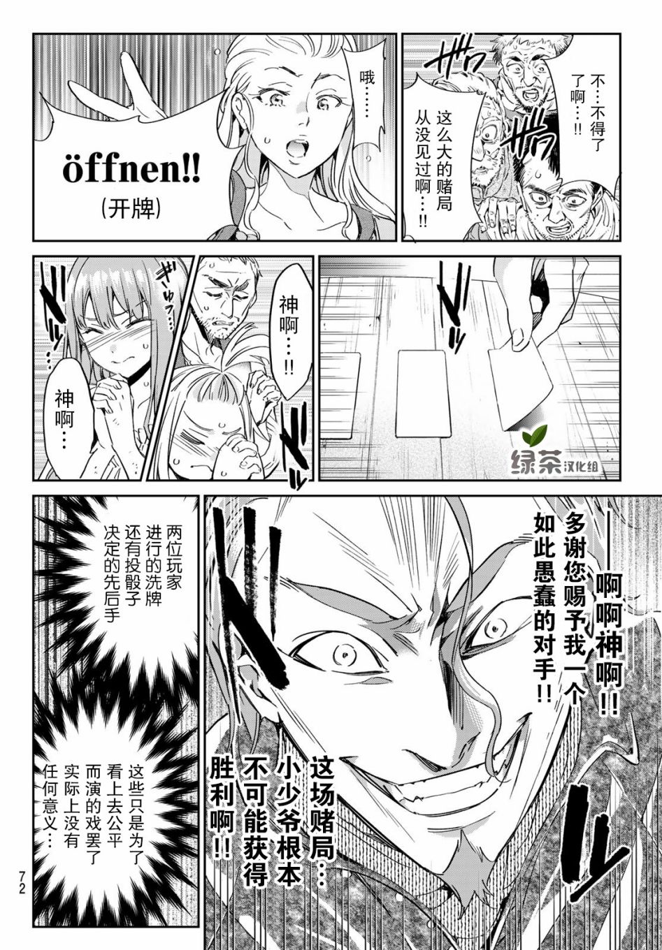 为魔女们献上奇迹般的诡术韩漫全集-第02话无删减无遮挡章节图片 