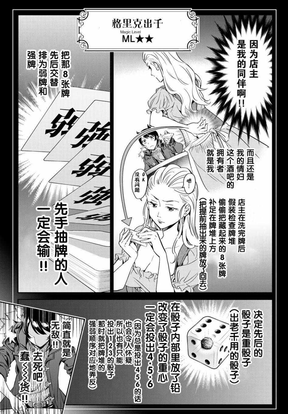 为魔女们献上奇迹般的诡术韩漫全集-第02话无删减无遮挡章节图片 