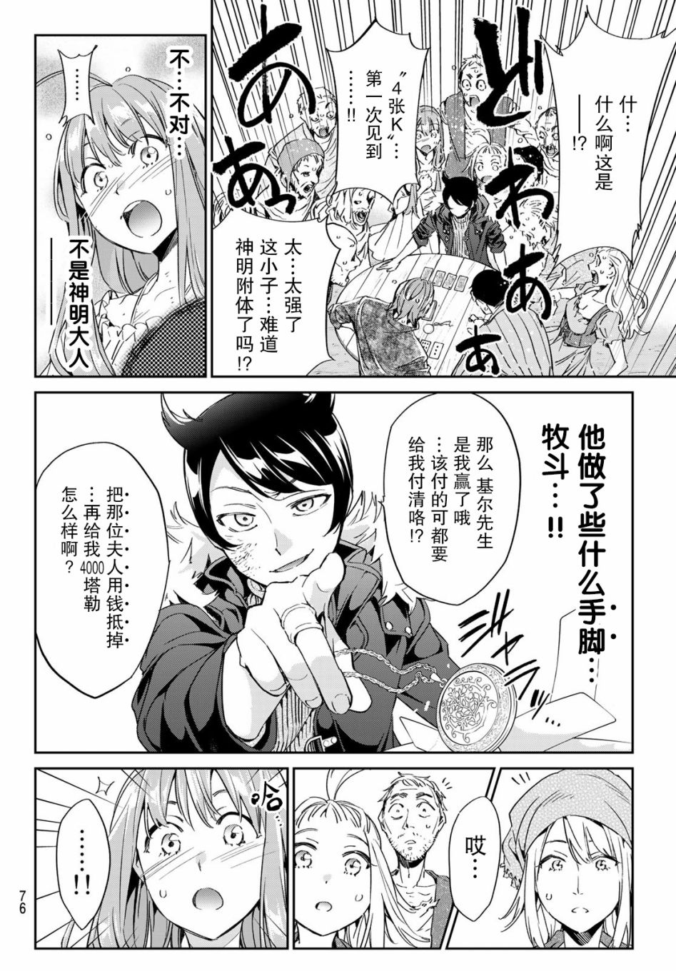 为魔女们献上奇迹般的诡术韩漫全集-第02话无删减无遮挡章节图片 