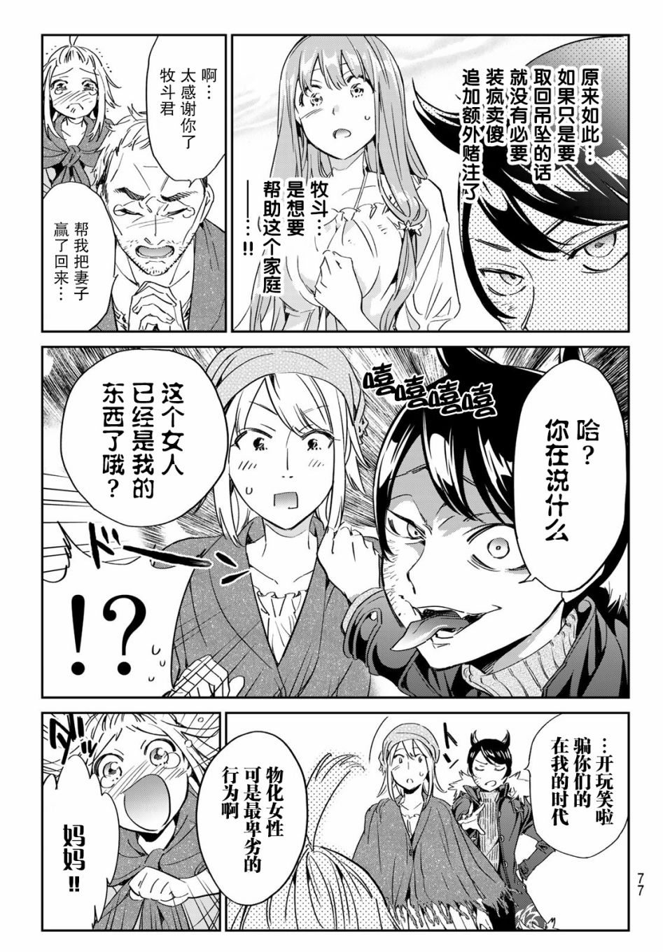 为魔女们献上奇迹般的诡术韩漫全集-第02话无删减无遮挡章节图片 