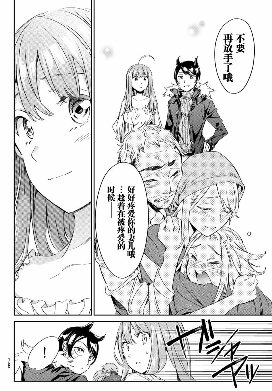 为魔女们献上奇迹般的诡术韩漫全集-第02话无删减无遮挡章节图片 