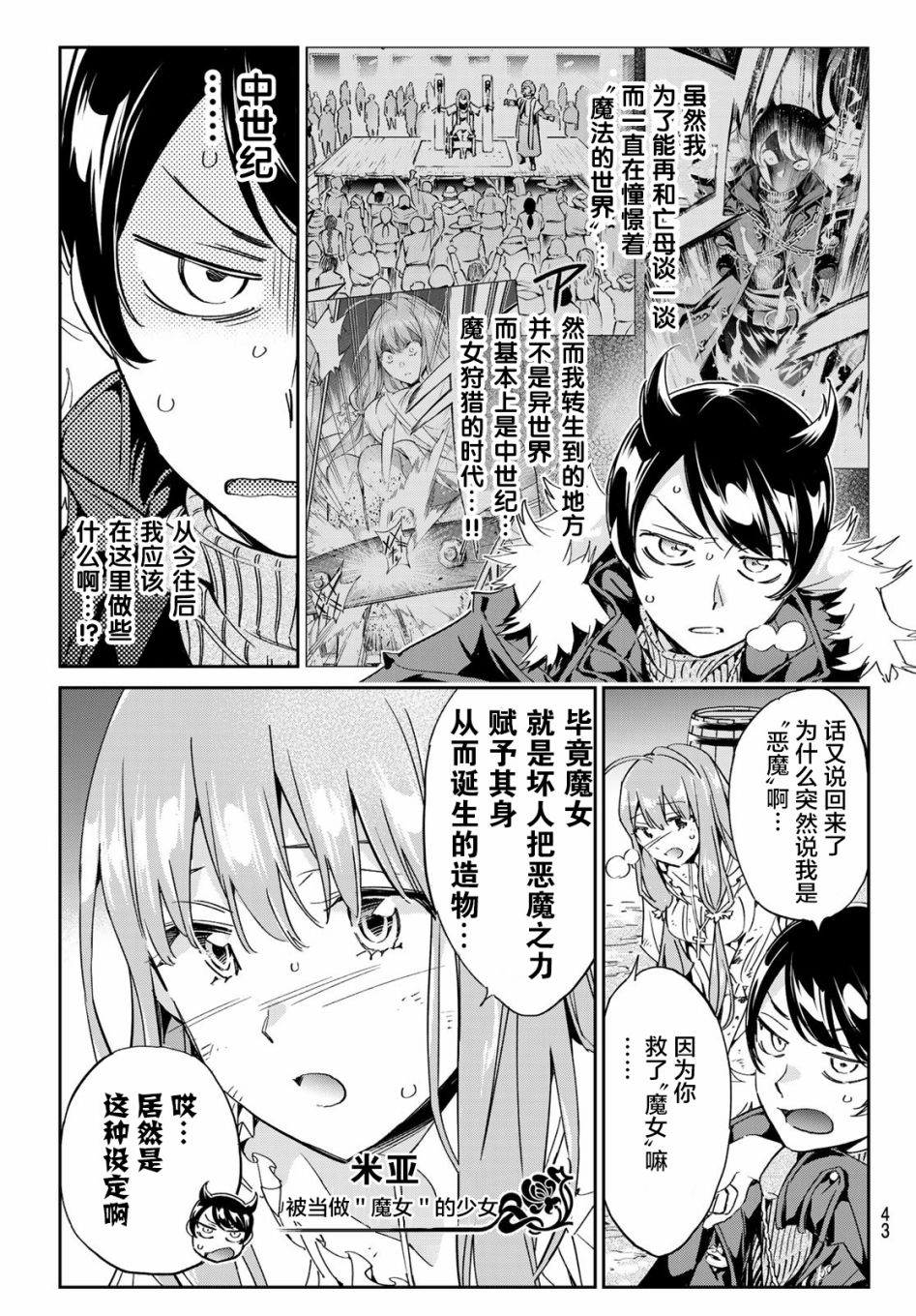 为魔女们献上奇迹般的诡术韩漫全集-第02话无删减无遮挡章节图片 