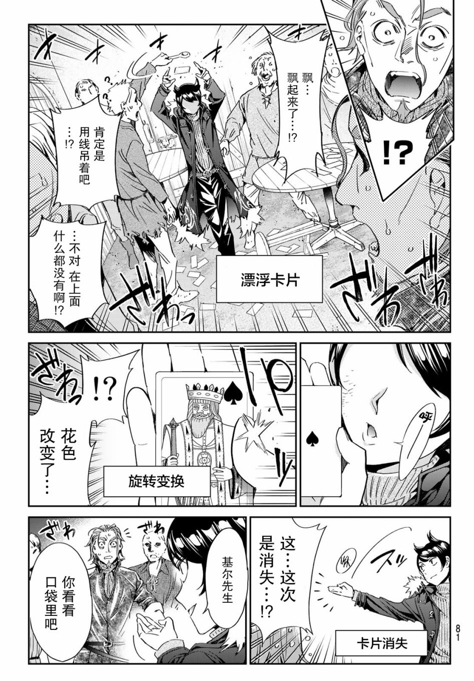 为魔女们献上奇迹般的诡术韩漫全集-第02话无删减无遮挡章节图片 