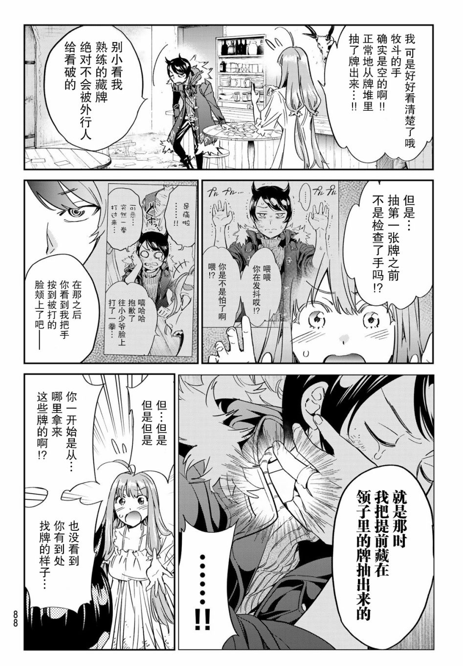 为魔女们献上奇迹般的诡术韩漫全集-第02话无删减无遮挡章节图片 
