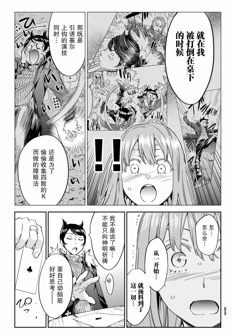 为魔女们献上奇迹般的诡术韩漫全集-第02话无删减无遮挡章节图片 