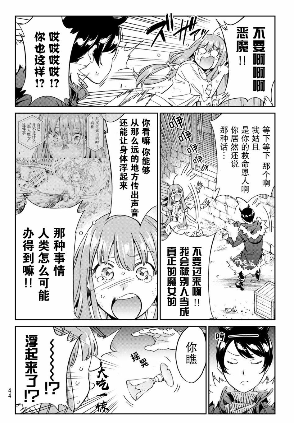 为魔女们献上奇迹般的诡术韩漫全集-第02话无删减无遮挡章节图片 