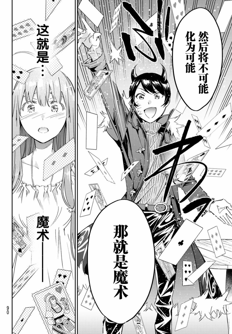 为魔女们献上奇迹般的诡术韩漫全集-第02话无删减无遮挡章节图片 