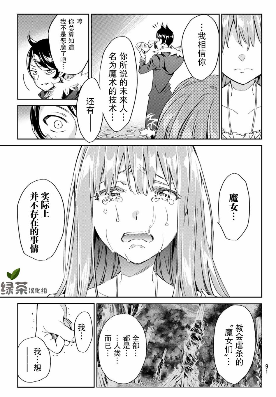 为魔女们献上奇迹般的诡术韩漫全集-第02话无删减无遮挡章节图片 