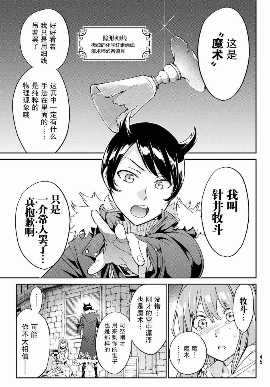 为魔女们献上奇迹般的诡术韩漫全集-第02话无删减无遮挡章节图片 