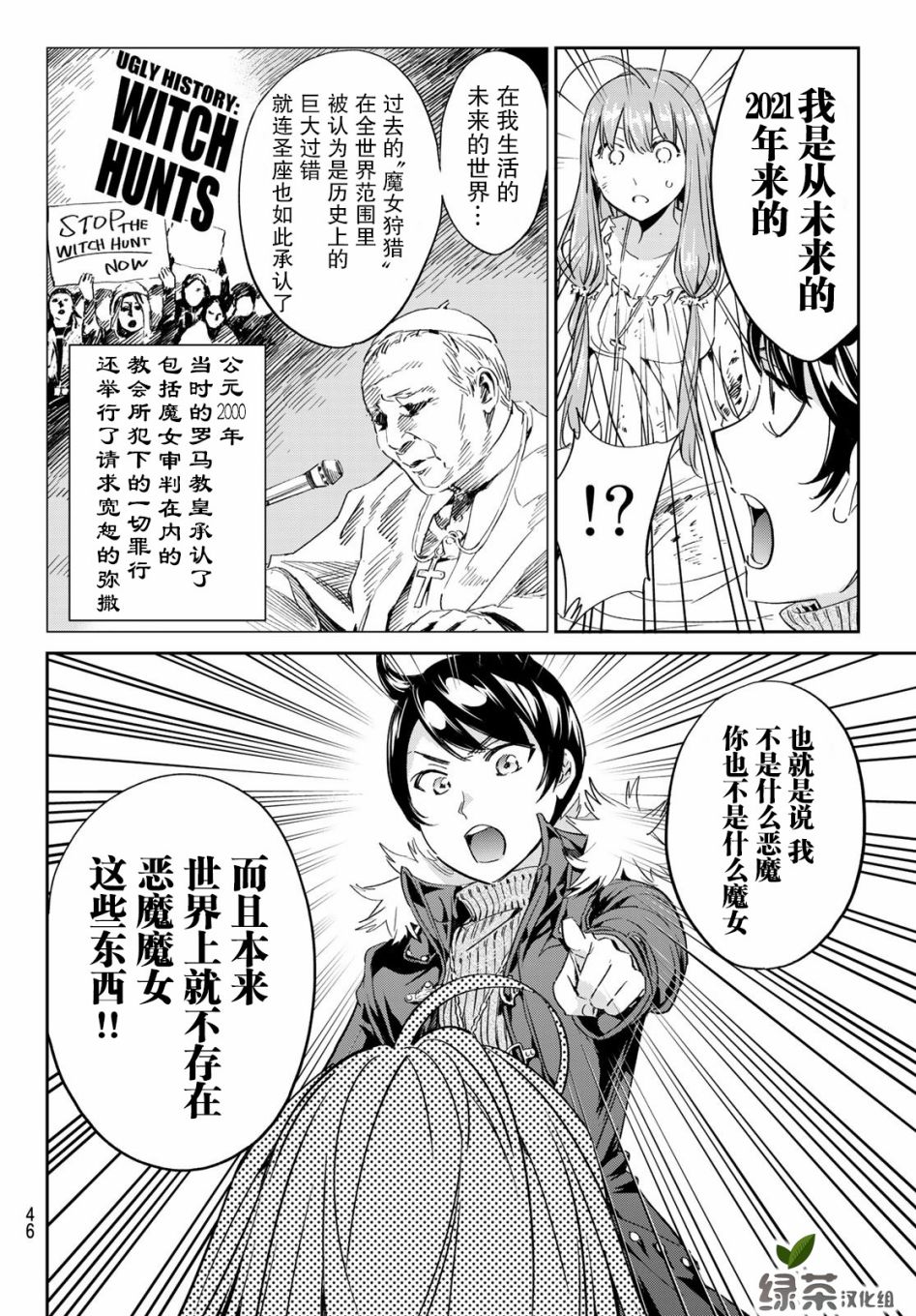 为魔女们献上奇迹般的诡术韩漫全集-第02话无删减无遮挡章节图片 