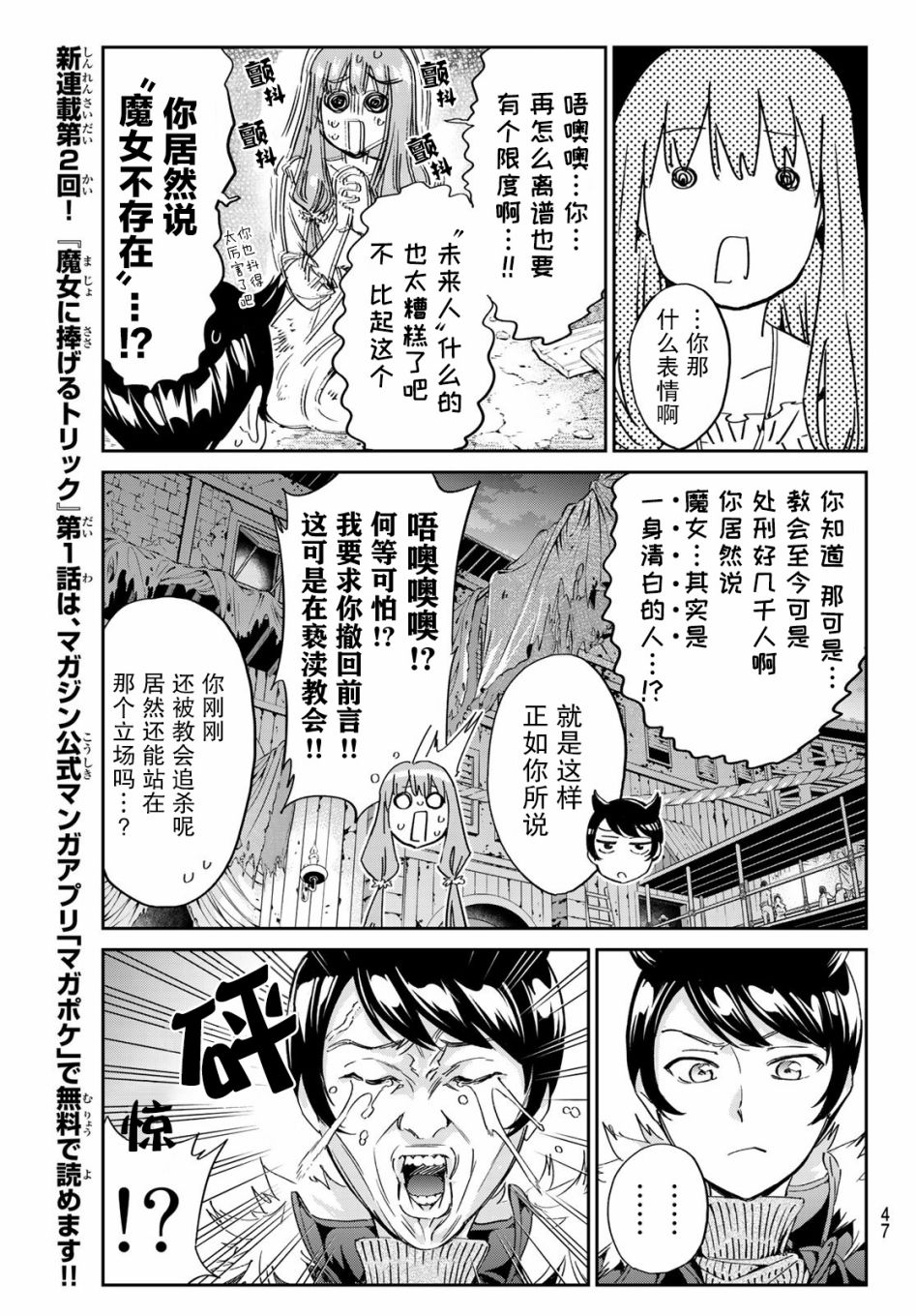 为魔女们献上奇迹般的诡术韩漫全集-第02话无删减无遮挡章节图片 