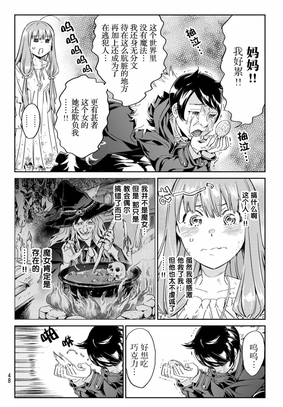 为魔女们献上奇迹般的诡术韩漫全集-第02话无删减无遮挡章节图片 