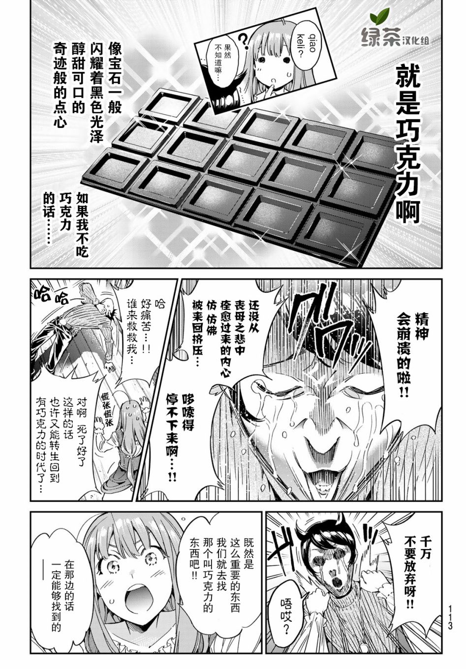 为魔女们献上奇迹般的诡术韩漫全集-第03话无删减无遮挡章节图片 