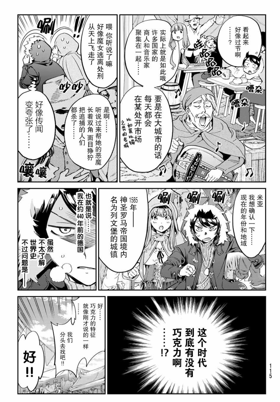 为魔女们献上奇迹般的诡术韩漫全集-第03话无删减无遮挡章节图片 