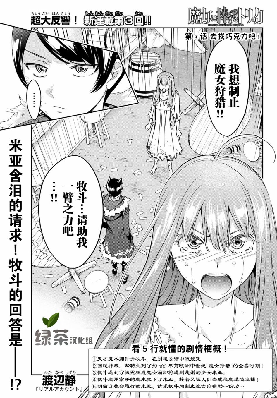 为魔女们献上奇迹般的诡术韩漫全集-第03话无删减无遮挡章节图片 