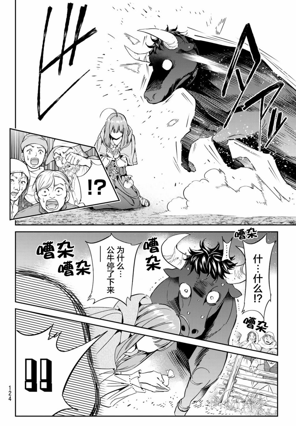 为魔女们献上奇迹般的诡术韩漫全集-第03话无删减无遮挡章节图片 