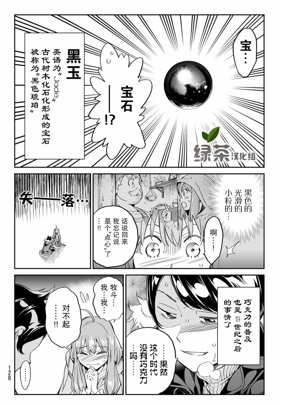 为魔女们献上奇迹般的诡术韩漫全集-第03话无删减无遮挡章节图片 
