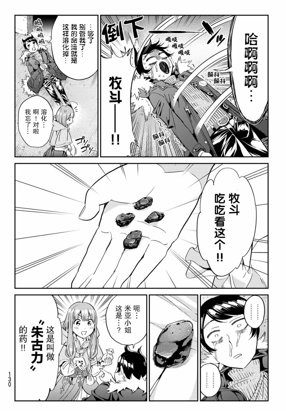 为魔女们献上奇迹般的诡术韩漫全集-第03话无删减无遮挡章节图片 