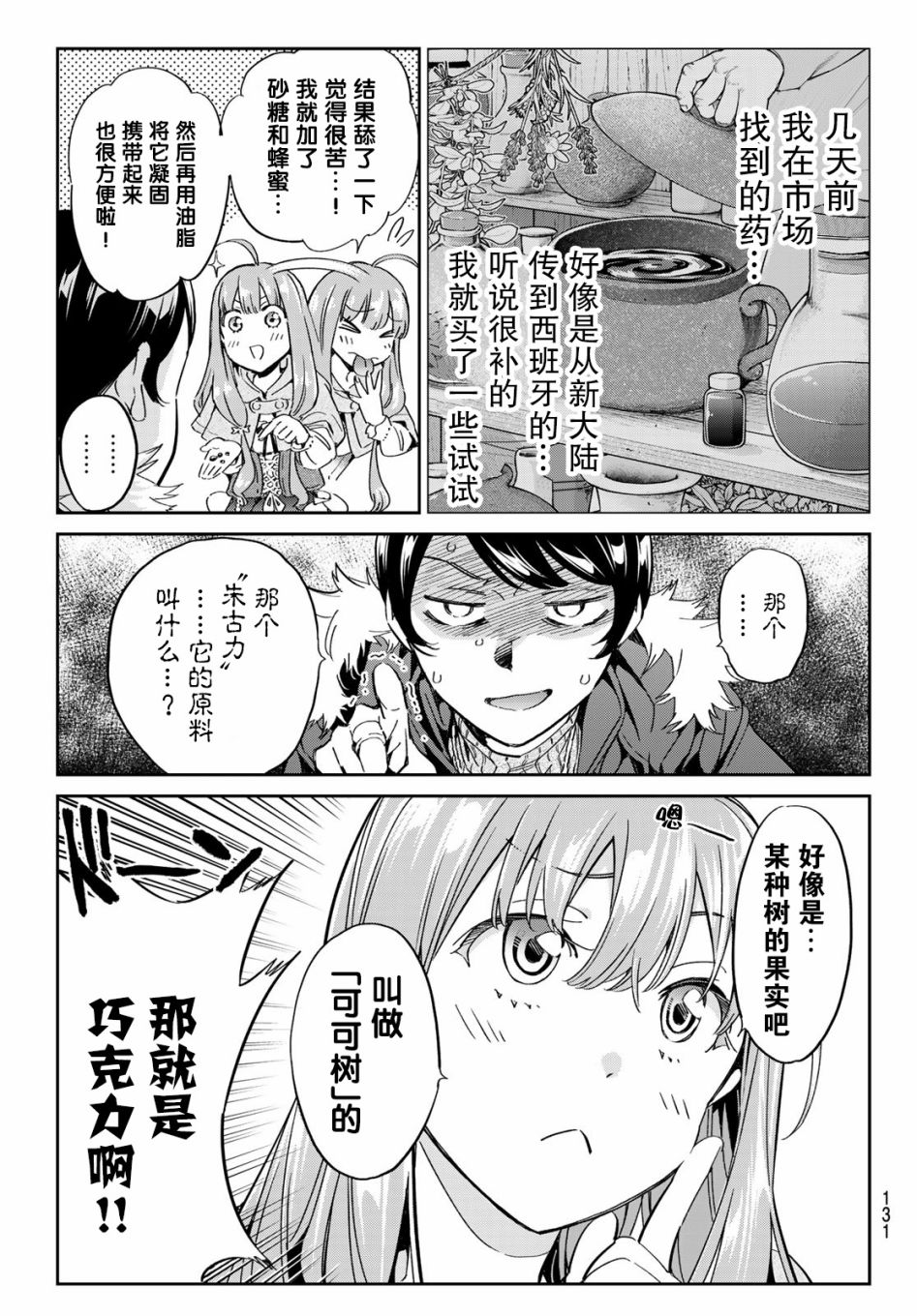 为魔女们献上奇迹般的诡术韩漫全集-第03话无删减无遮挡章节图片 