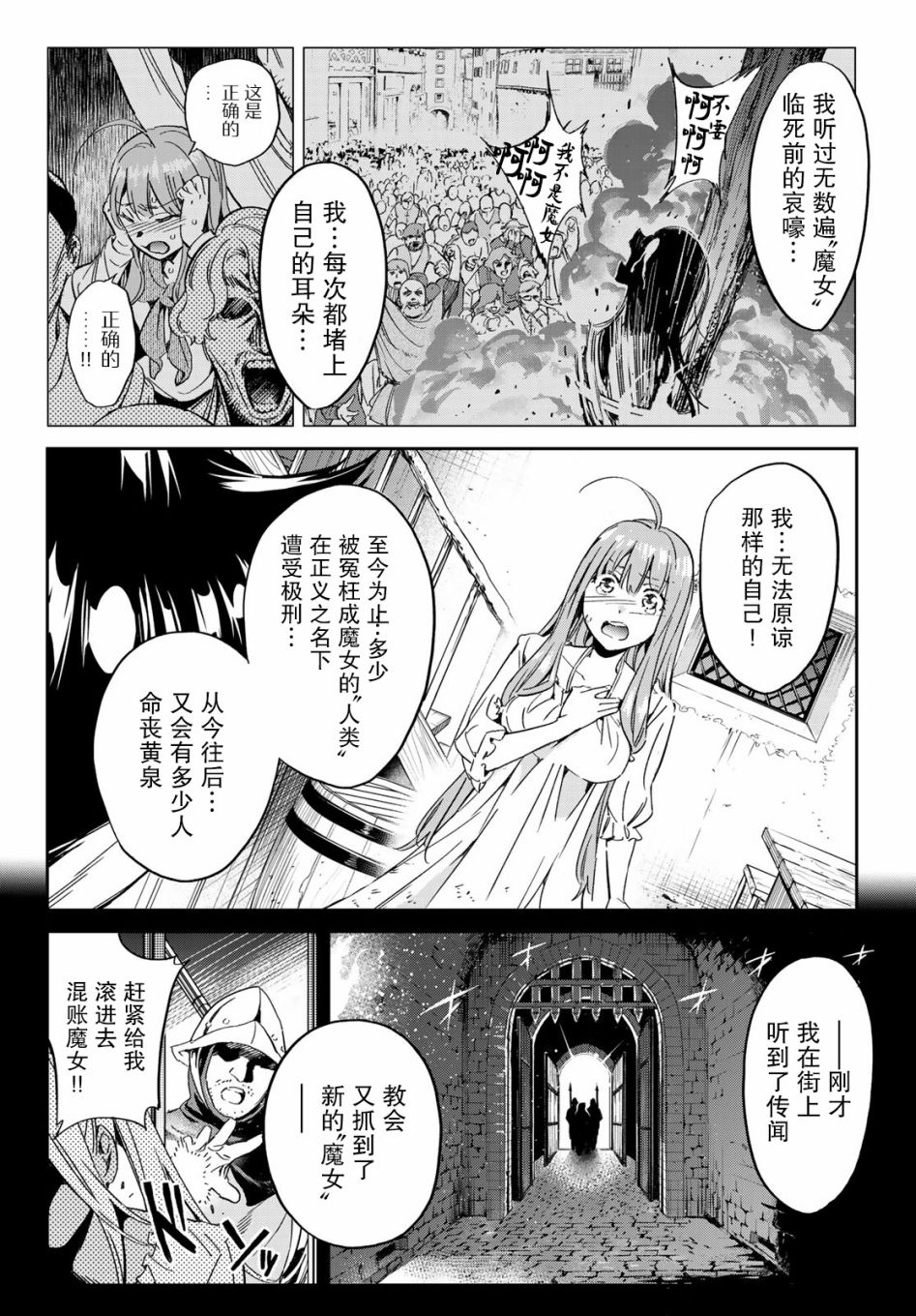 为魔女们献上奇迹般的诡术韩漫全集-第03话无删减无遮挡章节图片 