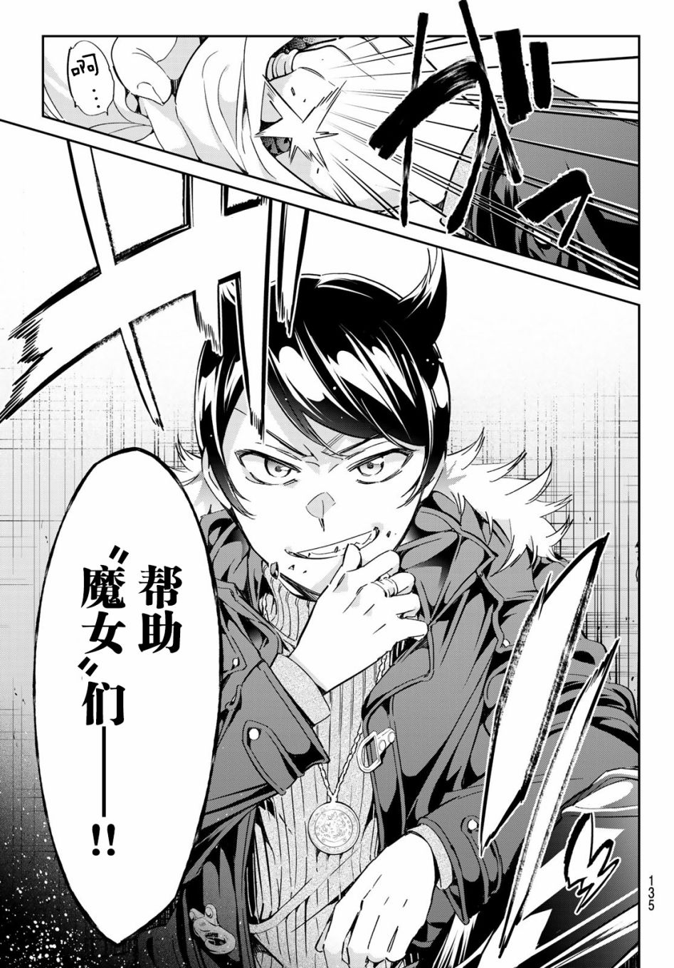 为魔女们献上奇迹般的诡术韩漫全集-第03话无删减无遮挡章节图片 