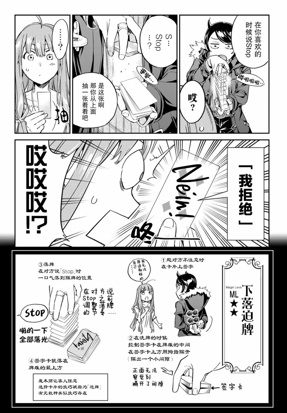 为魔女们献上奇迹般的诡术韩漫全集-第03话无删减无遮挡章节图片 