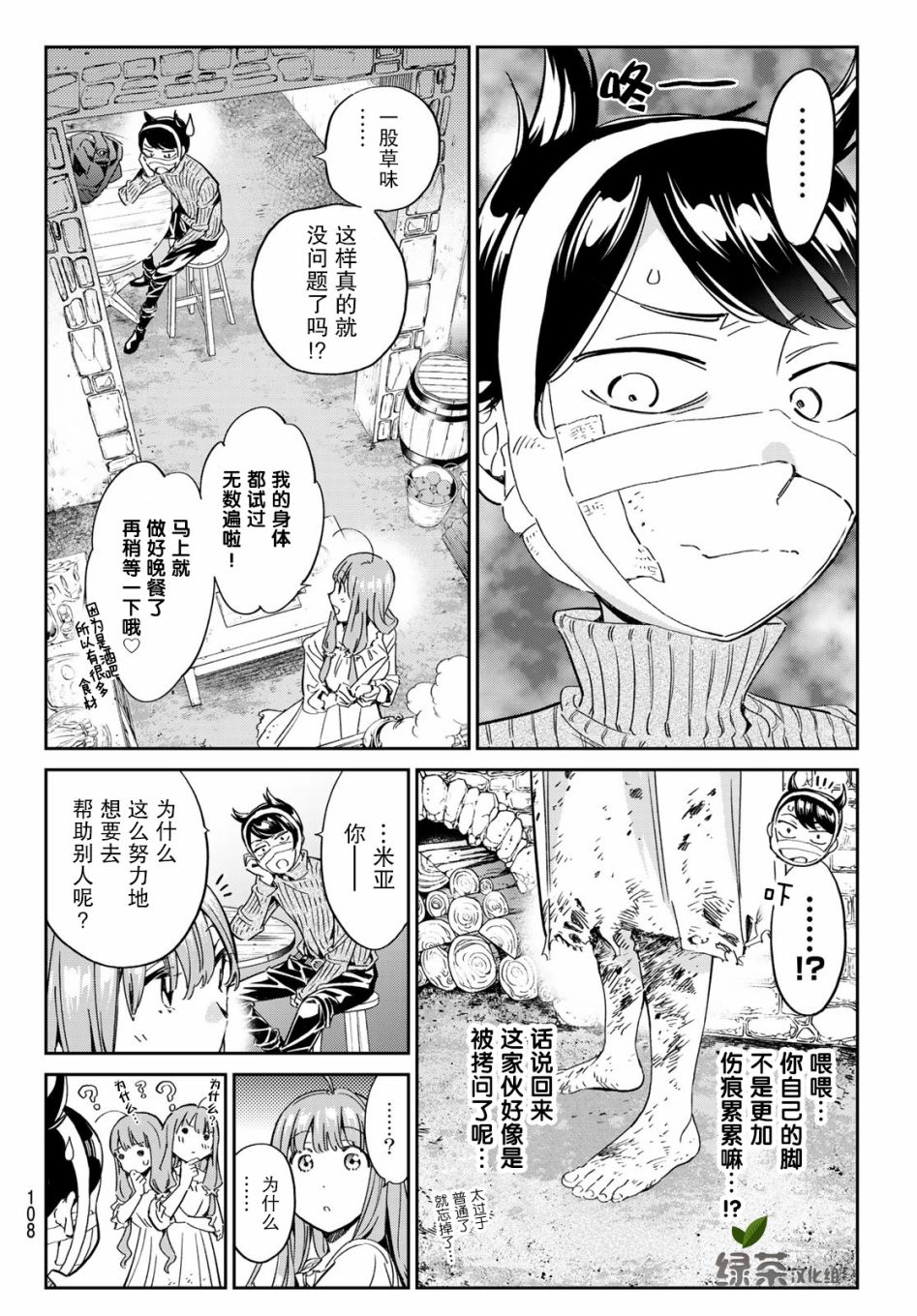 为魔女们献上奇迹般的诡术韩漫全集-第03话无删减无遮挡章节图片 