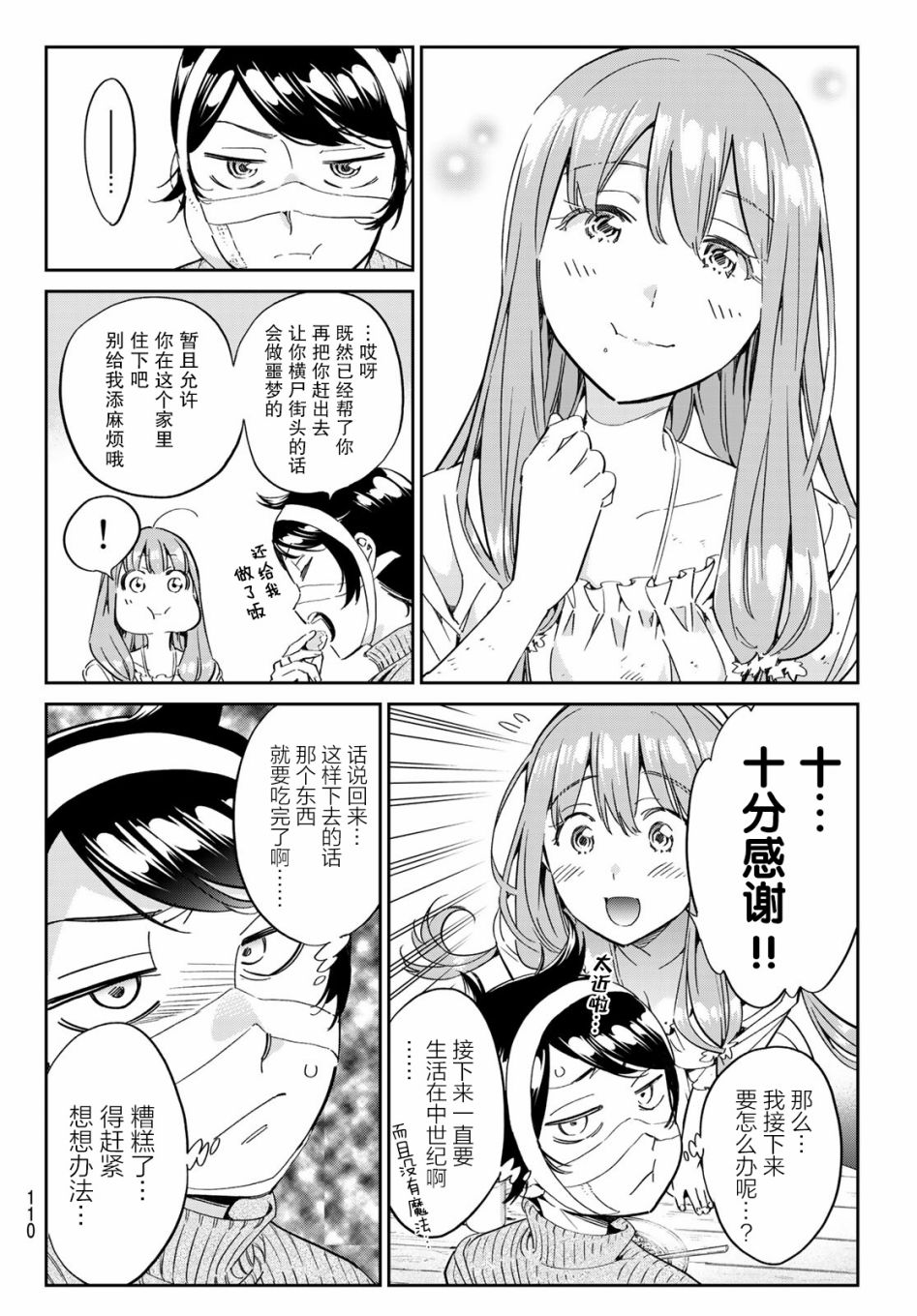 为魔女们献上奇迹般的诡术韩漫全集-第03话无删减无遮挡章节图片 