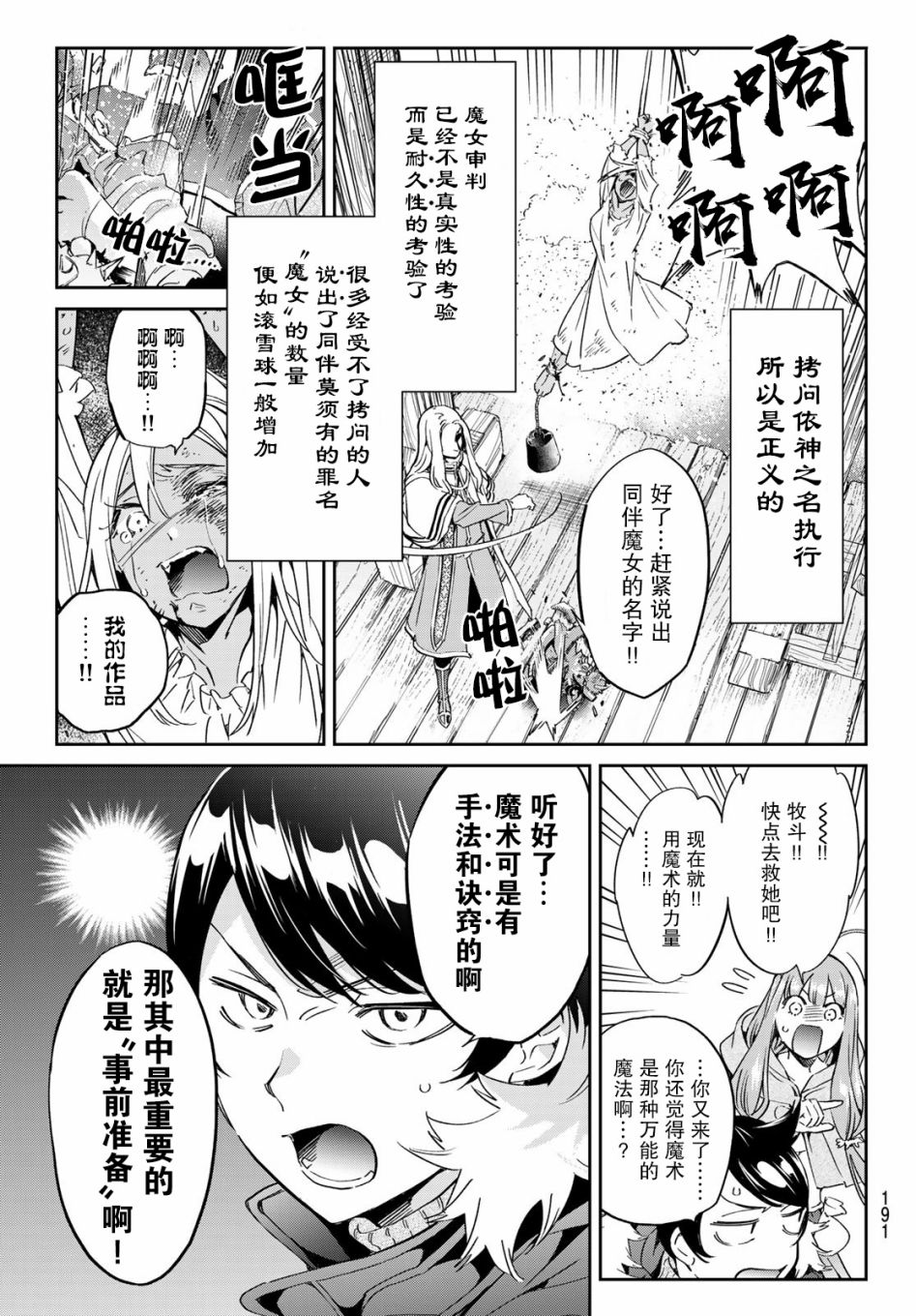 为魔女们献上奇迹般的诡术韩漫全集-第04话无删减无遮挡章节图片 