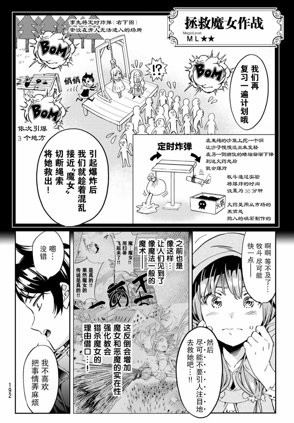 为魔女们献上奇迹般的诡术韩漫全集-第04话无删减无遮挡章节图片 