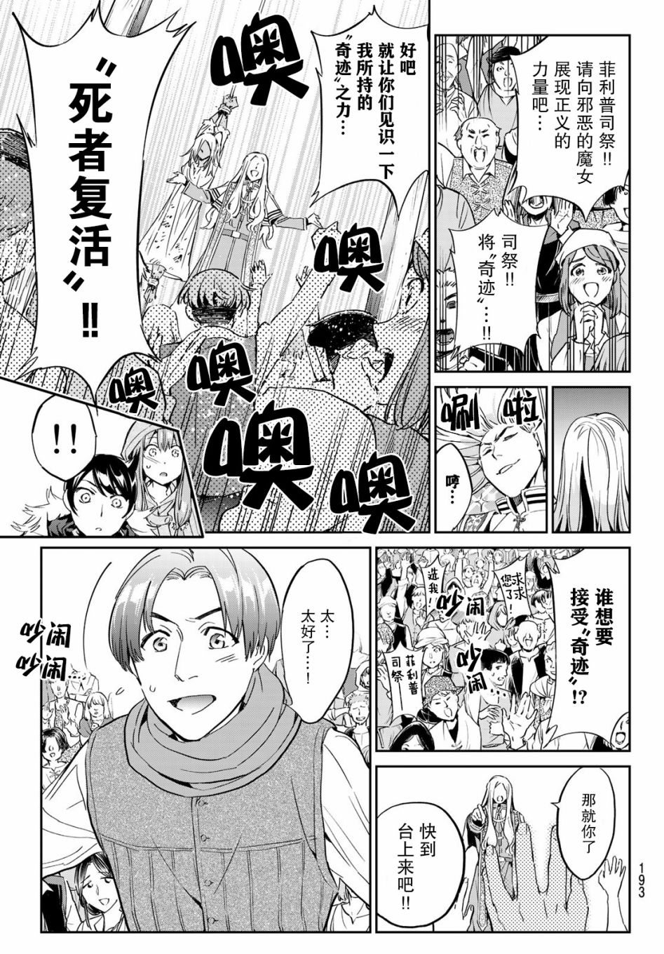 为魔女们献上奇迹般的诡术韩漫全集-第04话无删减无遮挡章节图片 