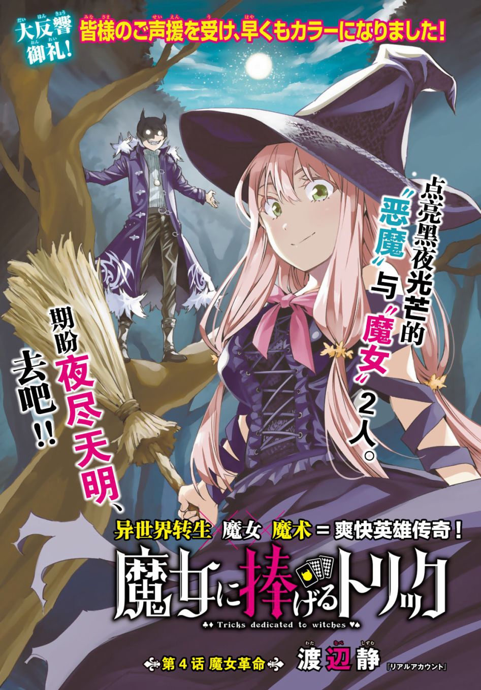 为魔女们献上奇迹般的诡术韩漫全集-第04话无删减无遮挡章节图片 