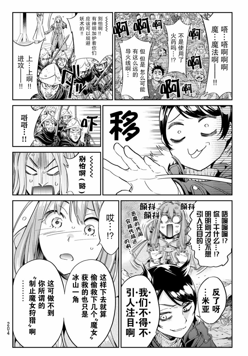 为魔女们献上奇迹般的诡术韩漫全集-第04话无删减无遮挡章节图片 