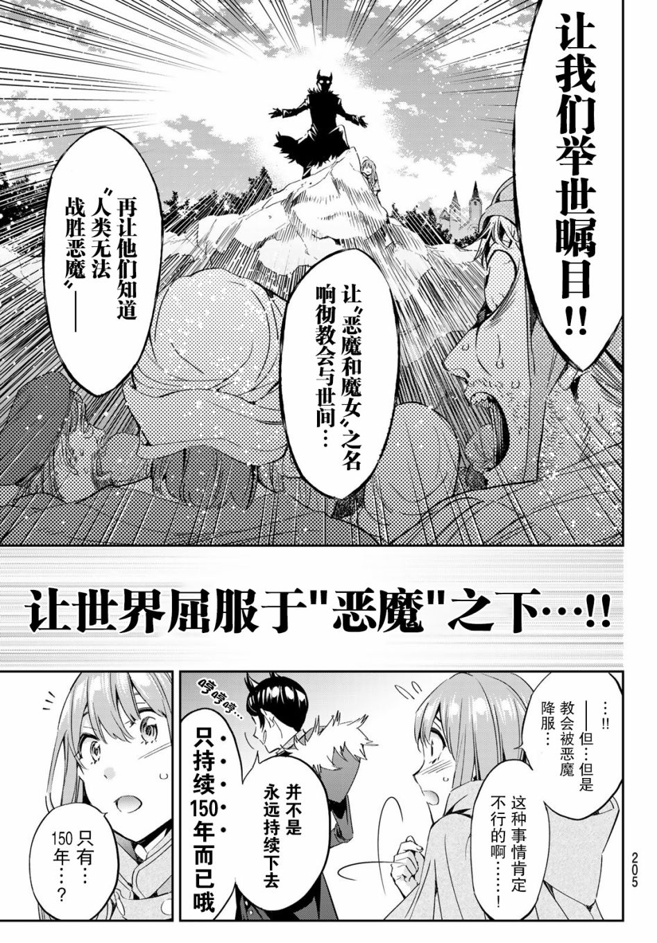 为魔女们献上奇迹般的诡术韩漫全集-第04话无删减无遮挡章节图片 