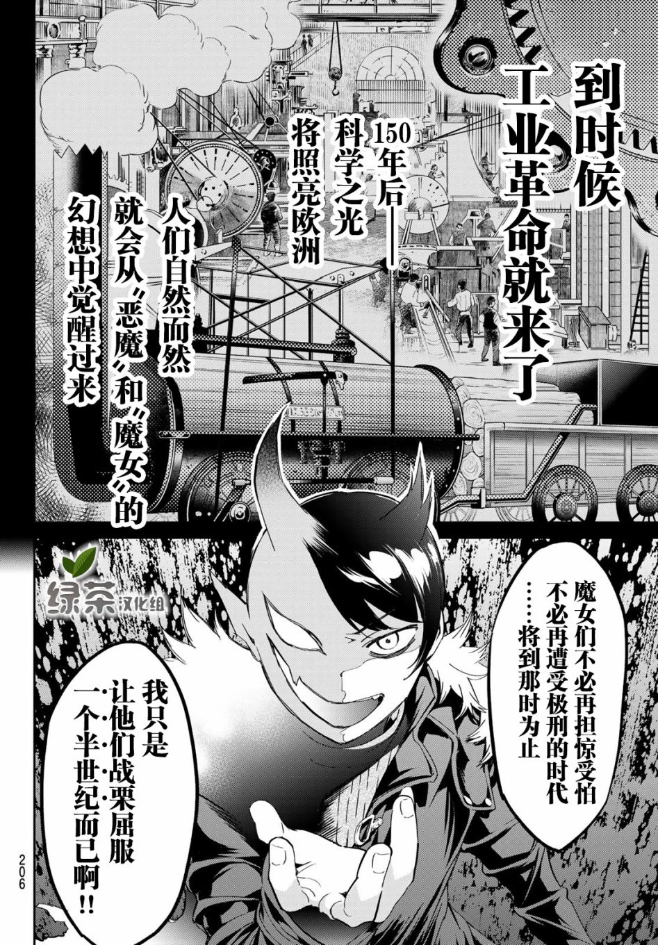 为魔女们献上奇迹般的诡术韩漫全集-第04话无删减无遮挡章节图片 