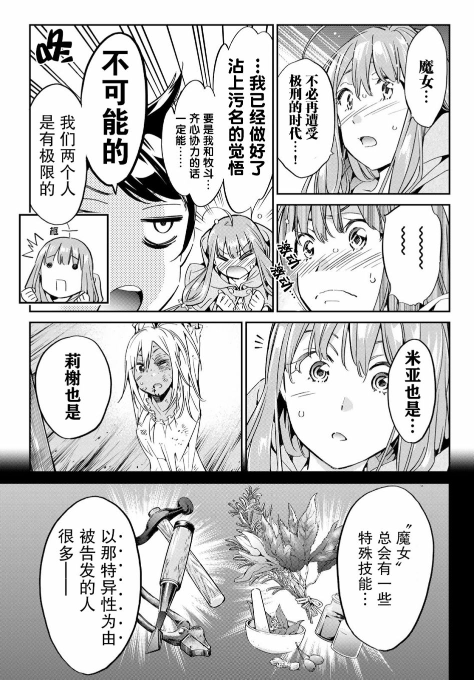 为魔女们献上奇迹般的诡术韩漫全集-第04话无删减无遮挡章节图片 