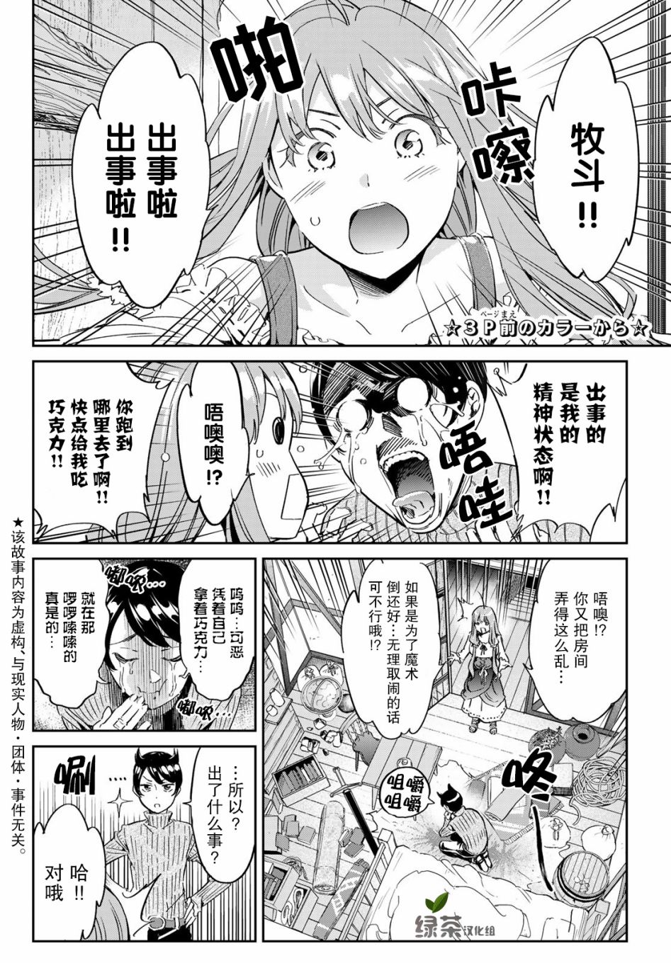 为魔女们献上奇迹般的诡术韩漫全集-第04话无删减无遮挡章节图片 